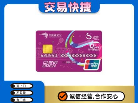 毕节购物卡回收中银通支付卡.jpg