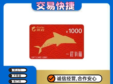 毕节高价回收携程任我行卡