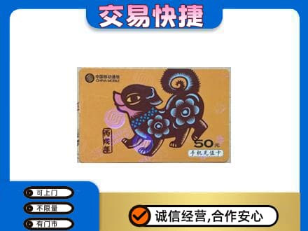 毕节上门回收移动卡