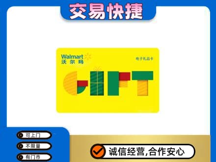 毕节回收沃尔玛购物卡