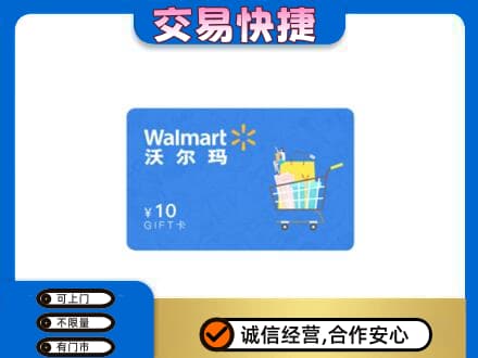 毕节回收沃尔玛卡