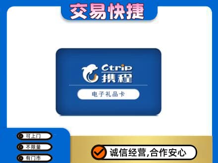 毕节回收携程卡