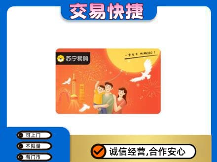 毕节回收苏宁易购卡