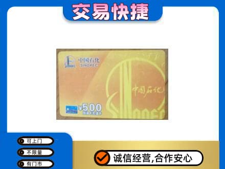 毕节回收石化加油卡