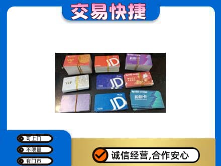 毕节上门回收超市卡