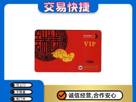 毕节上门回收瑞祥商联卡