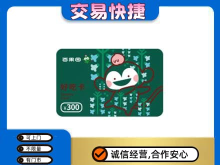 毕节上门回收百果园卡