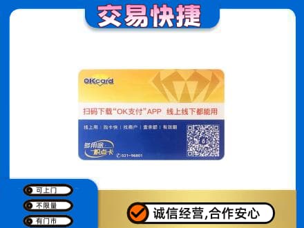 毕节上门回收百联OK购物卡