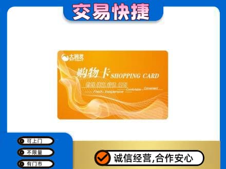 毕节回收大润发超市卡