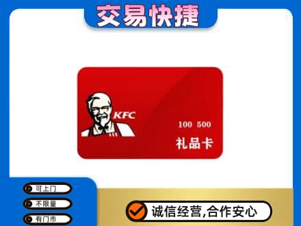 毕节回收肯德基卡