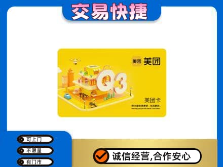 毕节回收美团卡
