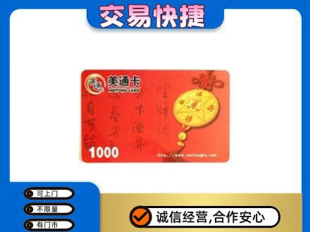 毕节回收美通卡