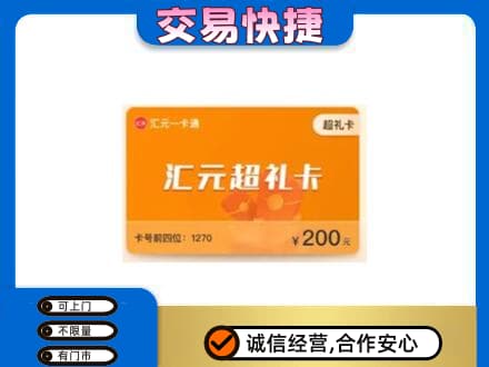 毕节回收汇元卡