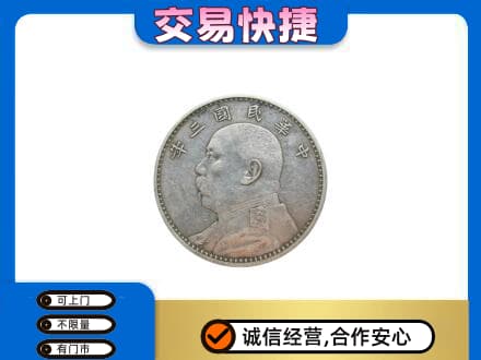 毕节回收袁大头