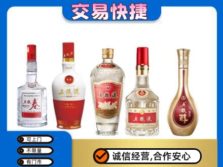 毕节回收五粮液