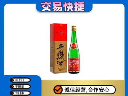 毕节回收西凤酒