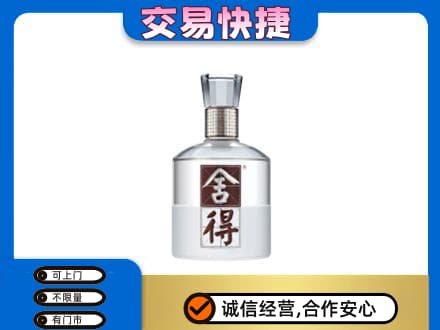 毕节回收舍得