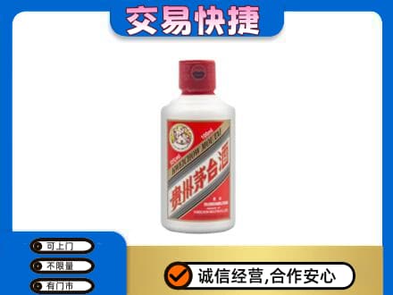 毕节回收茅台小可爱